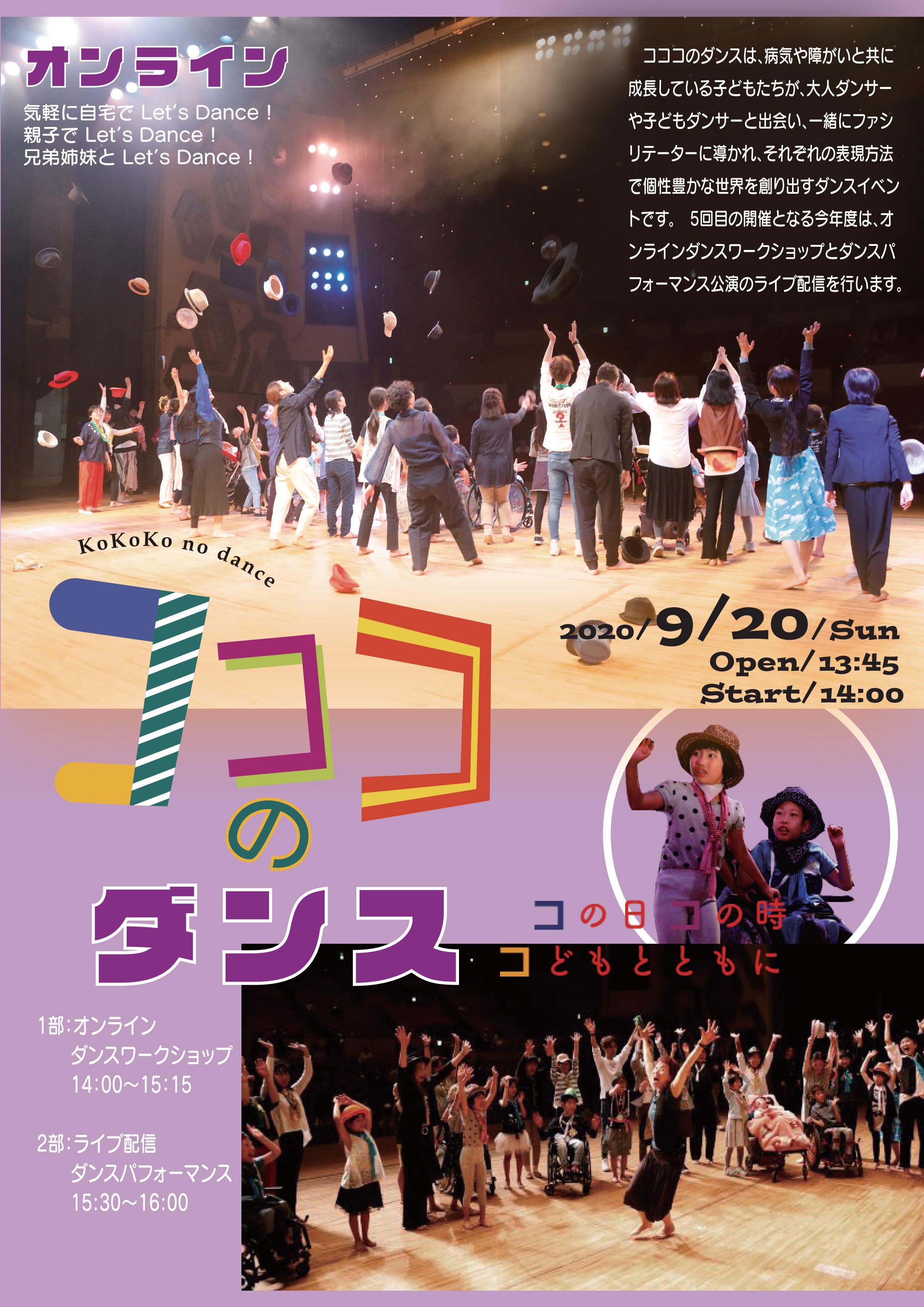 コココのダンス」にバックミュージックの担当としてGo Onが演奏します | 社会福祉法人 明日へ向かって